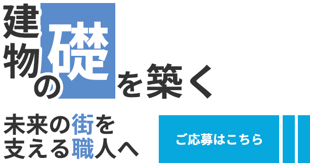 一から学べる環境で技術を習得